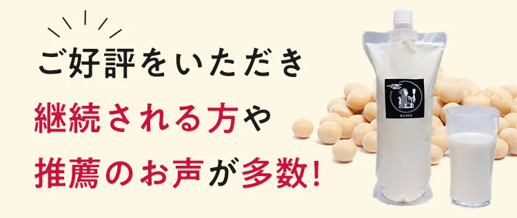 ご好評いただき継続される方や推薦のお声が多数