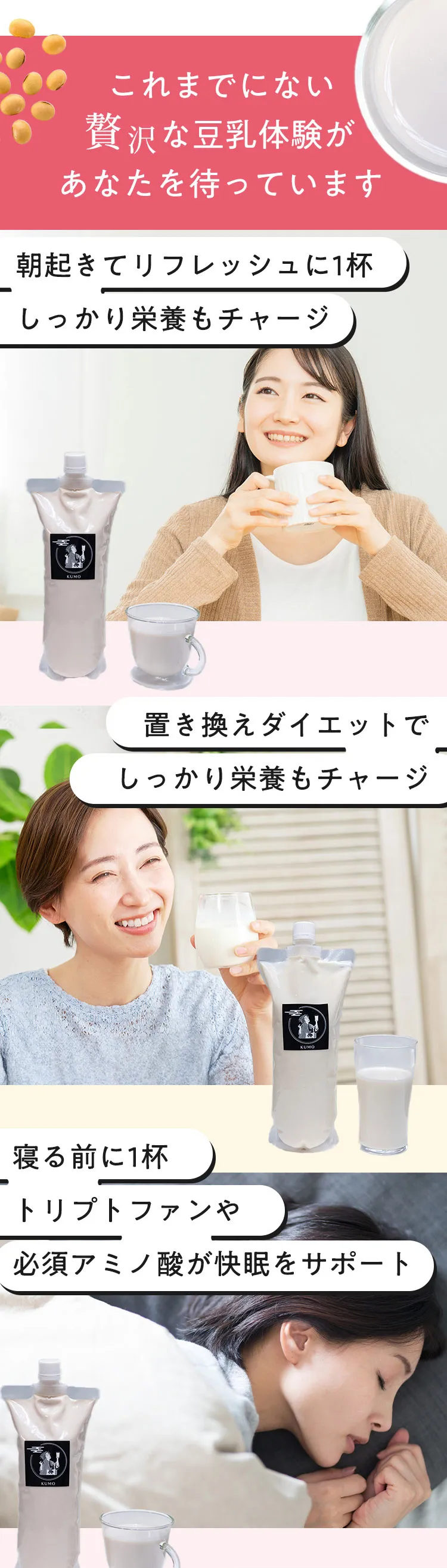 これまでにない贅沢な豆乳体験があなたを待っています